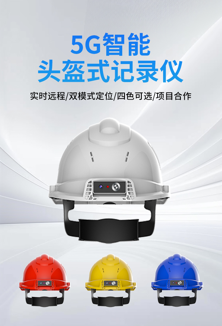 YSW-D6-5G智能头盔式记录仪(图1)