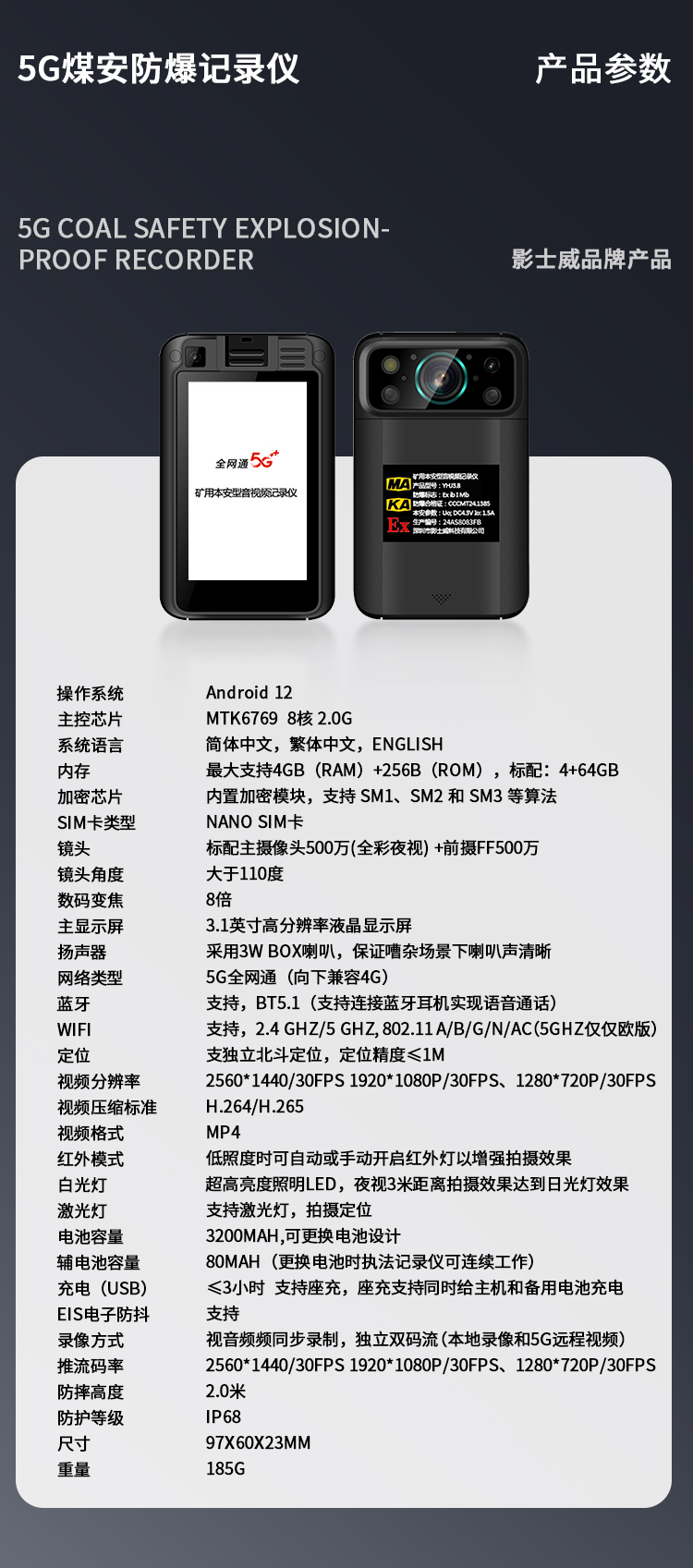 影士威5G煤安防爆记录仪YHJ-3.8：北斗+GPS双模定位、5G全网通智能传输、4200万高清像素、远程可视化调度平台。(图15)