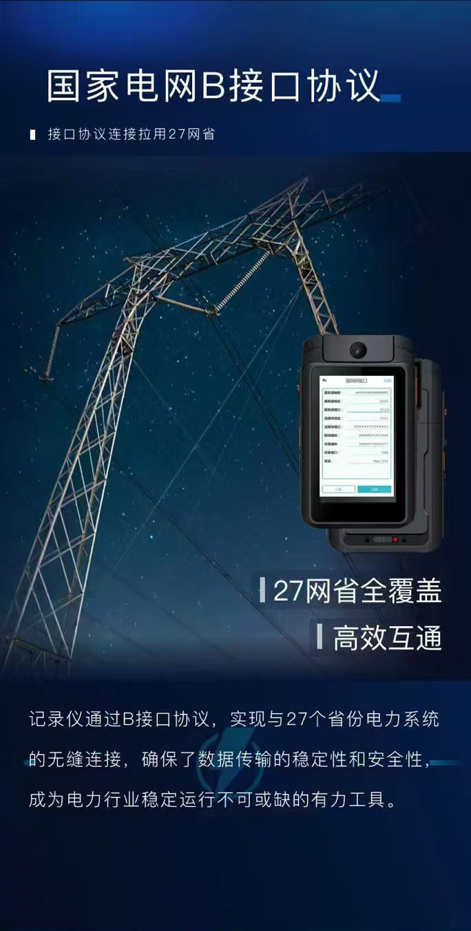 供电服务记录仪YSW-S800:5G智能传输、2K高清录制、国家电网B接口协议、AI场景智能识别、高标准数据加密(图6)