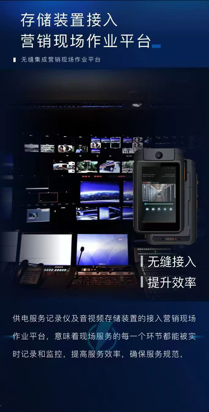 供电服务记录仪YSW-S800:5G智能传输、2K高清录制、国家电网B接口协议、AI场景智能识别、高标准数据加密(图4)