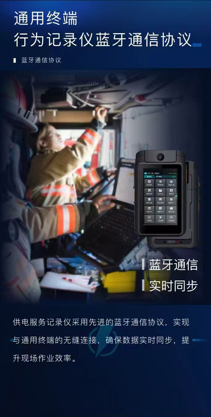 供电服务记录仪YSW-S800:5G智能传输、2K高清录制、国家电网B接口协议、AI场景智能识别、高标准数据加密(图5)