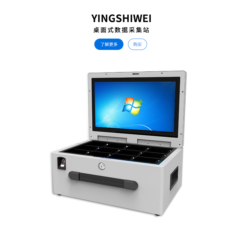 桌面式数据采集站