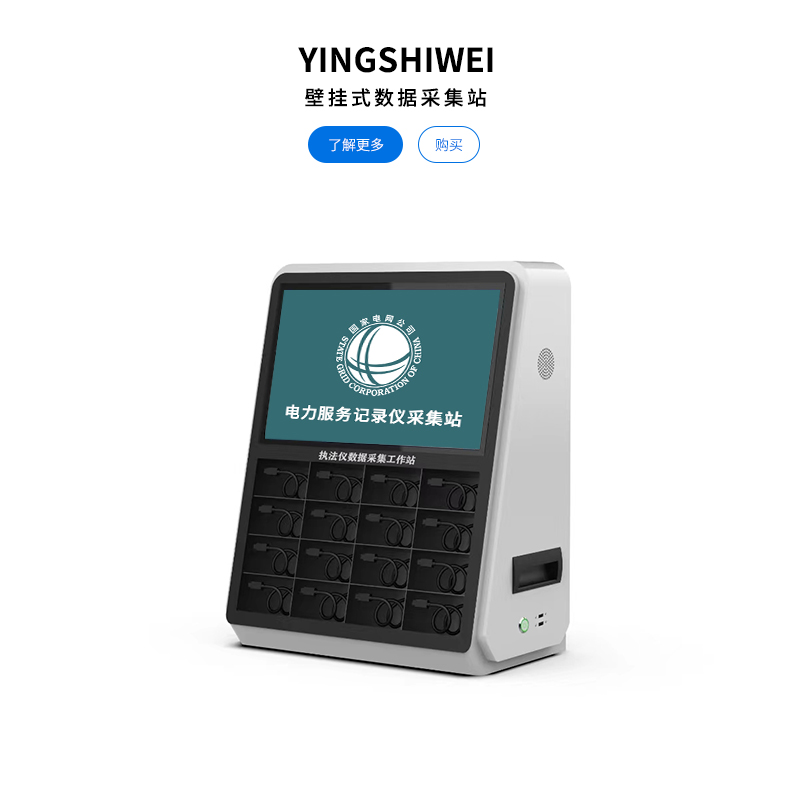 壁挂式数据采集站
