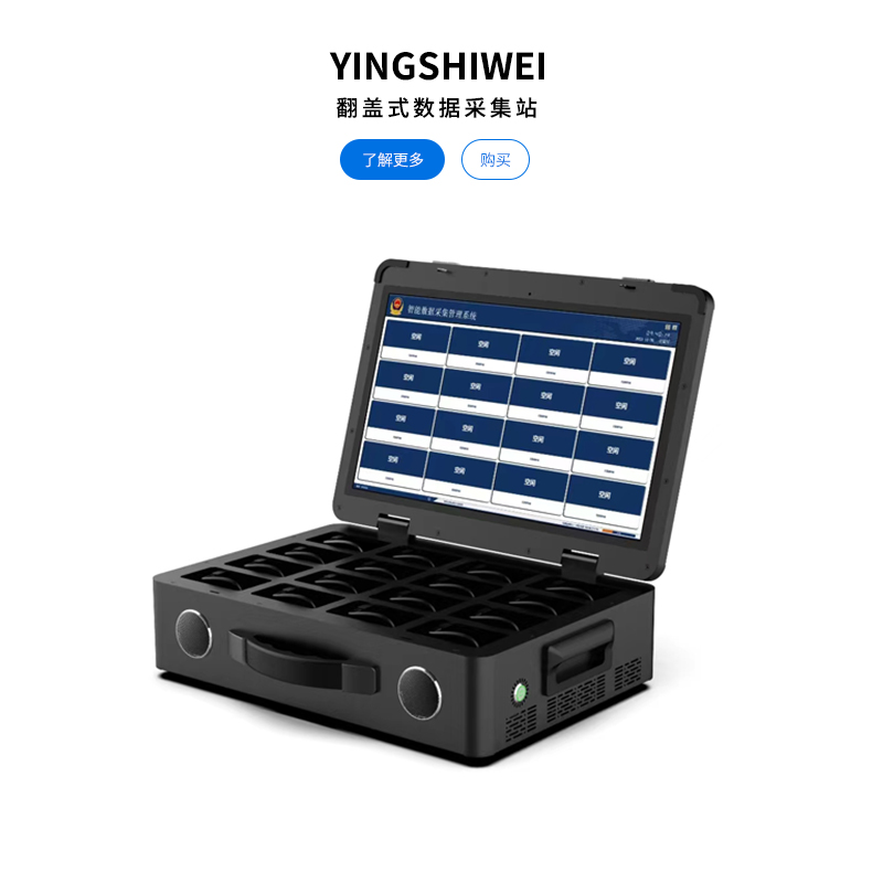 翻盖式数据采集站