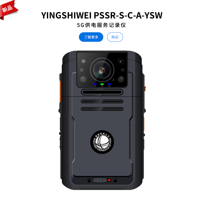 5G电网服务记录仪