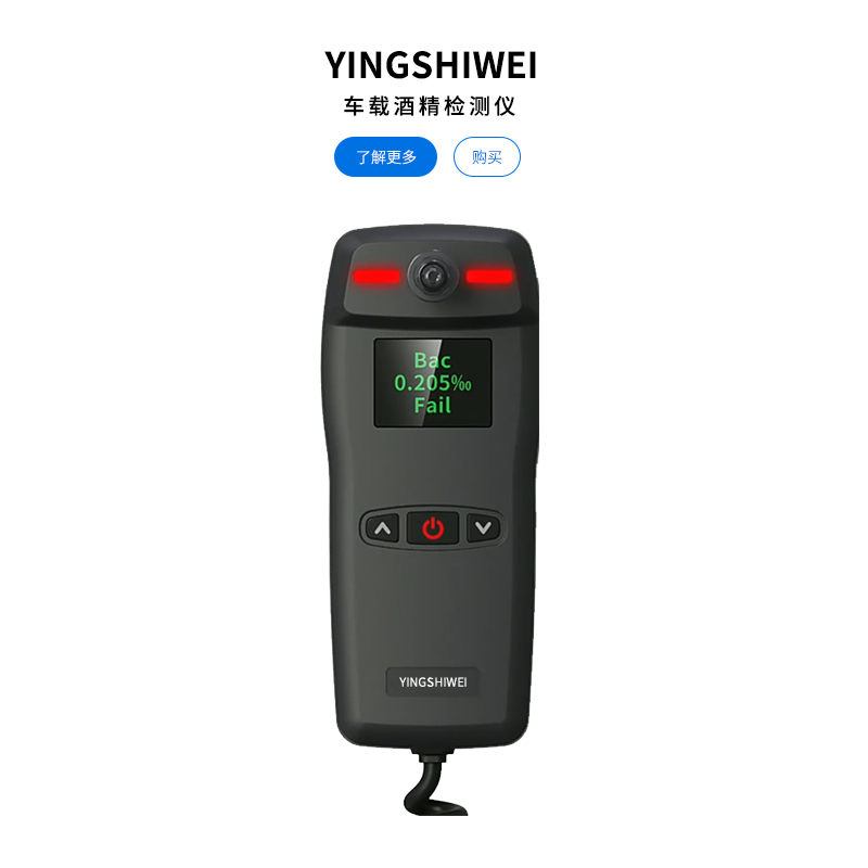 车载酒精检测仪