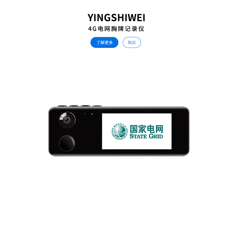 4G电网胸牌记录仪