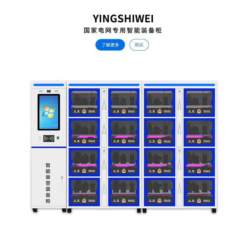 国家电网专用智能装备柜