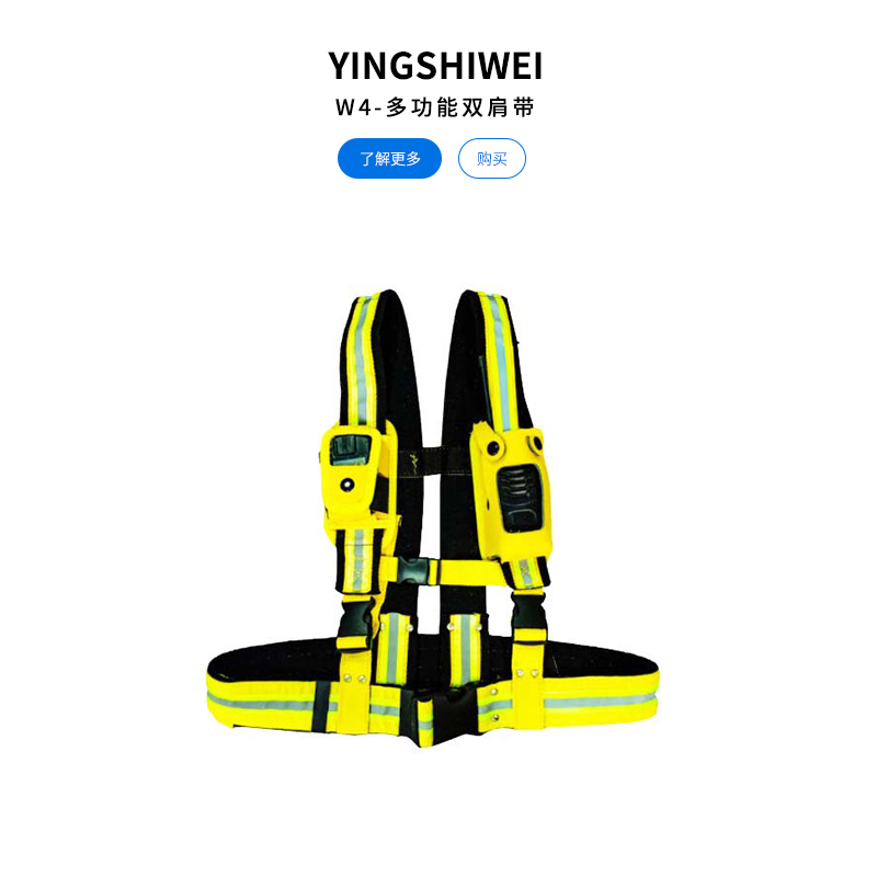 W4-多功能双肩带