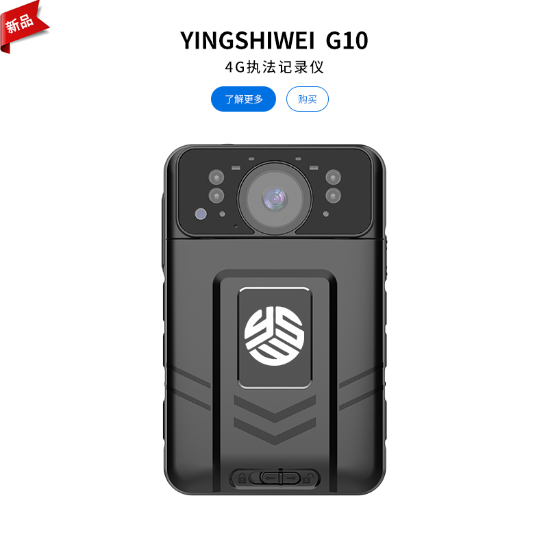 4G执法记录仪