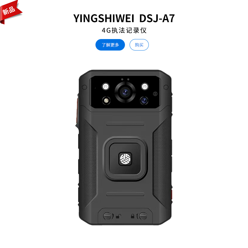 4G执法记录仪DSJ-A7