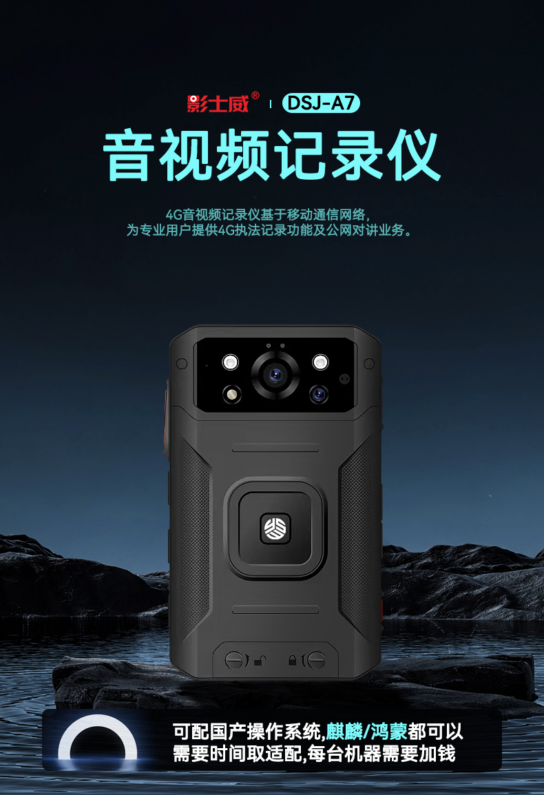 4G执法记录仪DSJ-A7(图1)