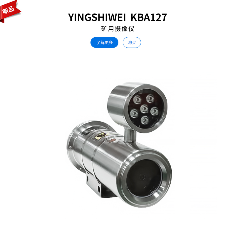 矿用摄像仪