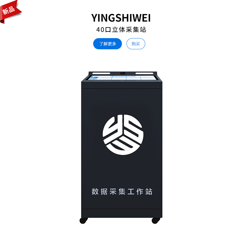 40口立体采集站