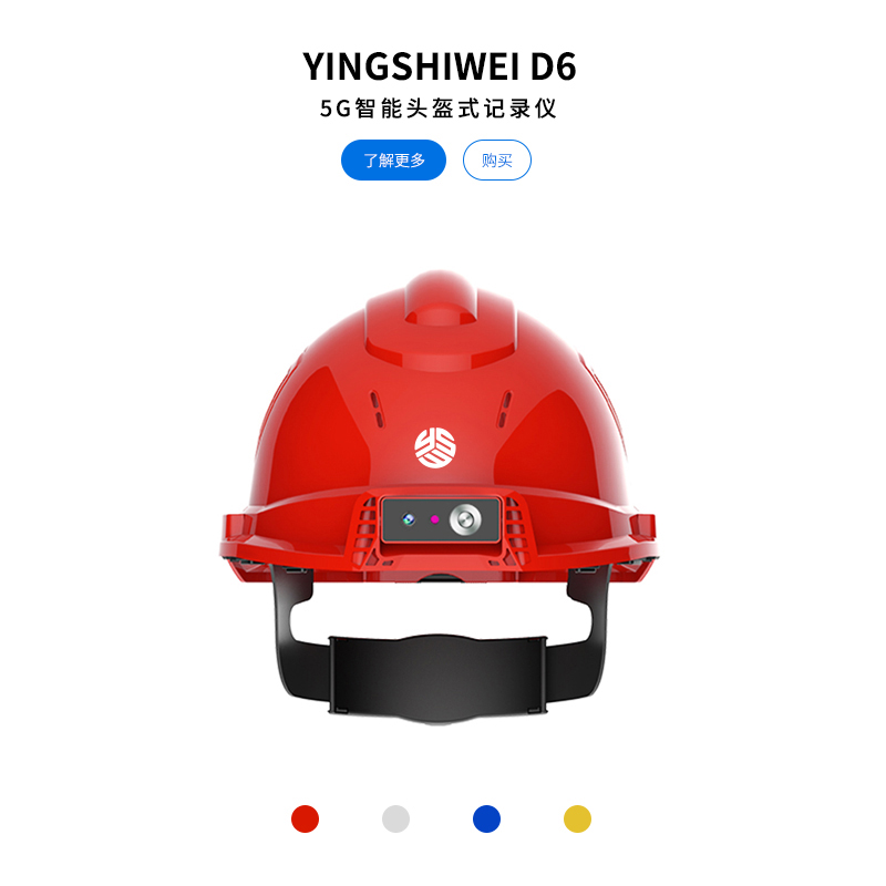 YSW-D6-5G智能头盔式记录仪