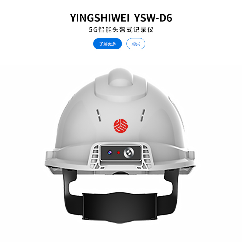 YSW-D6 5G智能头盔式记录仪