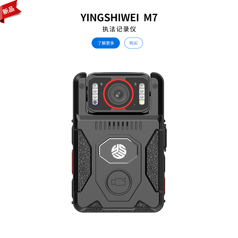 M7 防爆执法记录仪 - 影士威科技旗舰产品