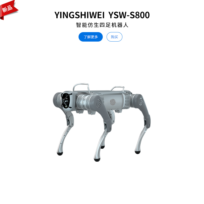智能仿生机器人