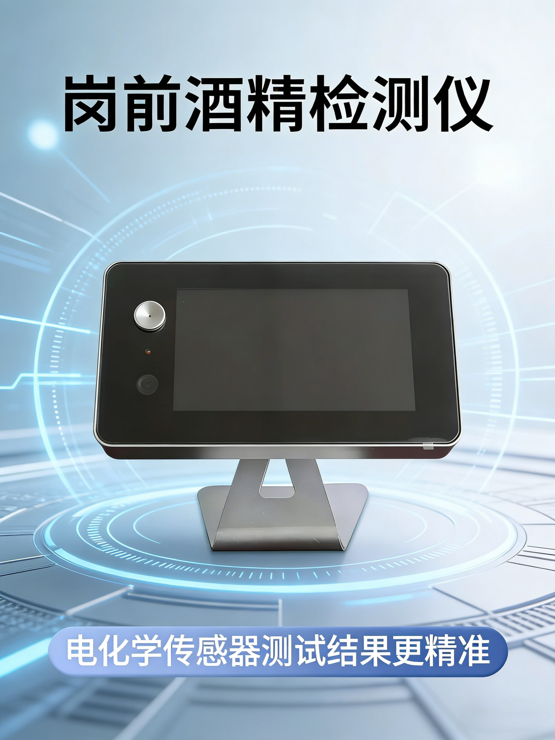 岗前酒精检测仪(图1)